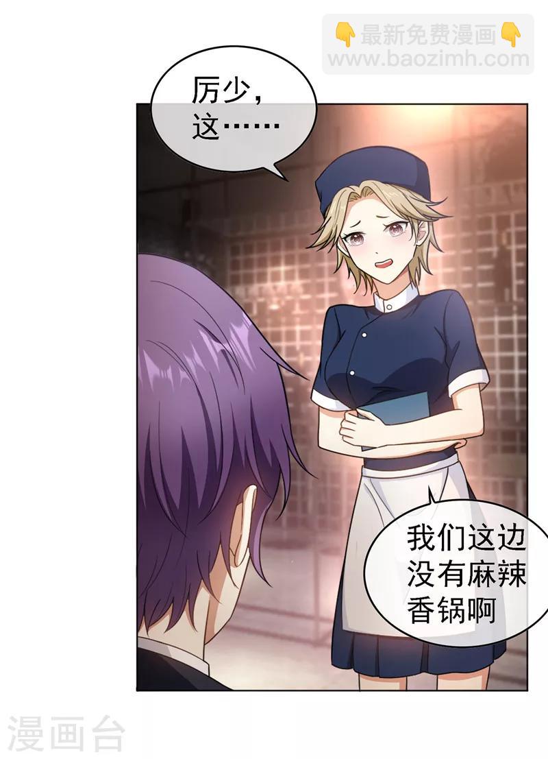 第48话 竟敢背着我偷吃16