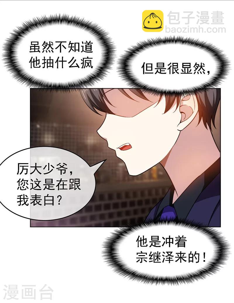 第48话 竟敢背着我偷吃25