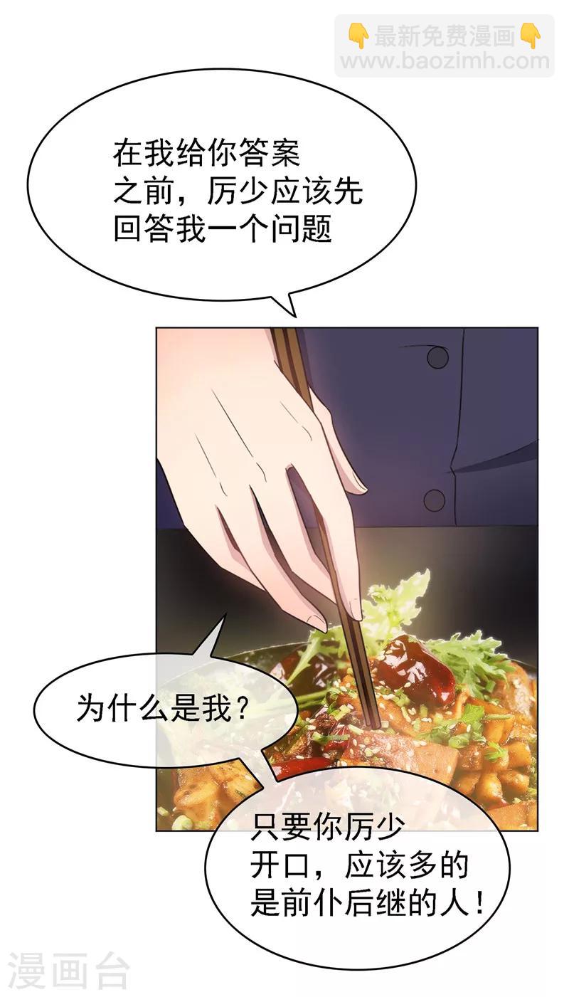 第48话 竟敢背着我偷吃32