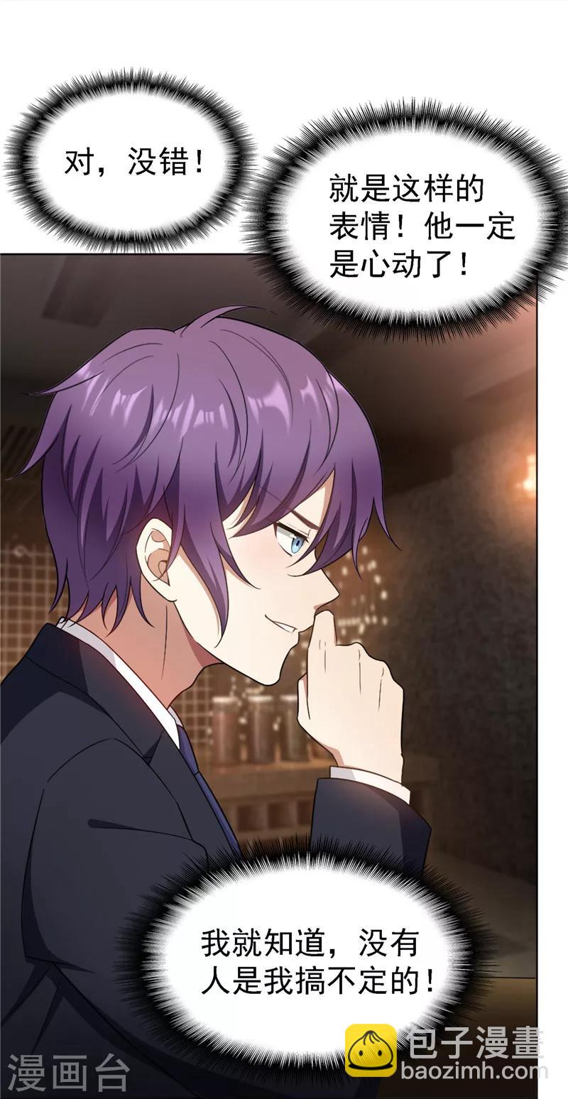 第48话 竟敢背着我偷吃35