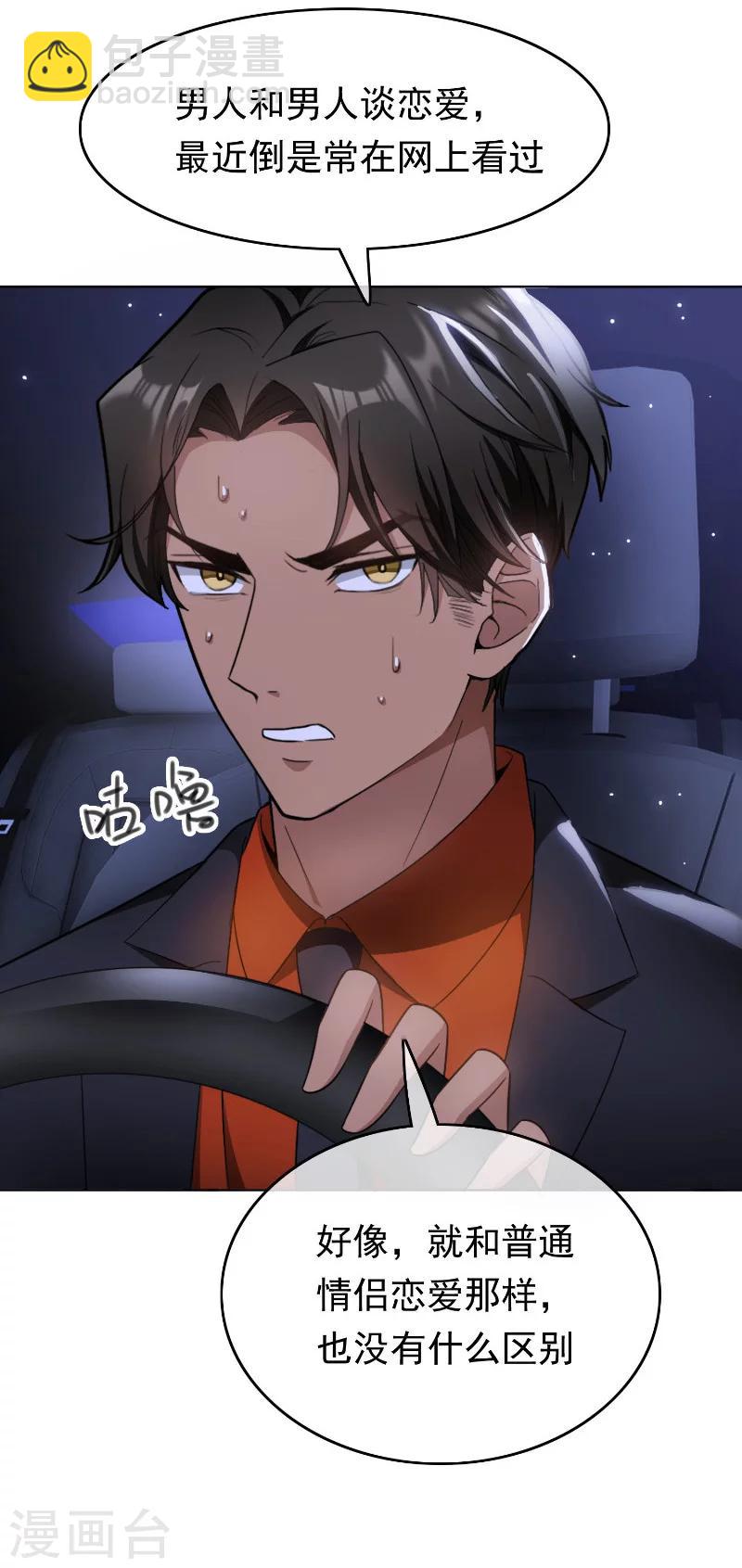 第49话 男人和男人做朋友28