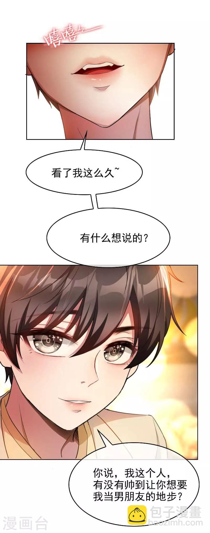 第50话 动摇了吗？钢铁直男10