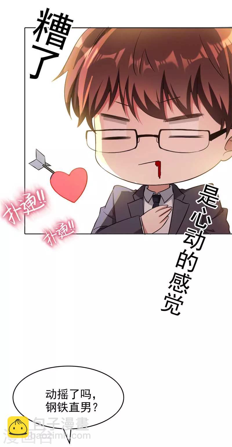 第50话 动摇了吗？钢铁直男13