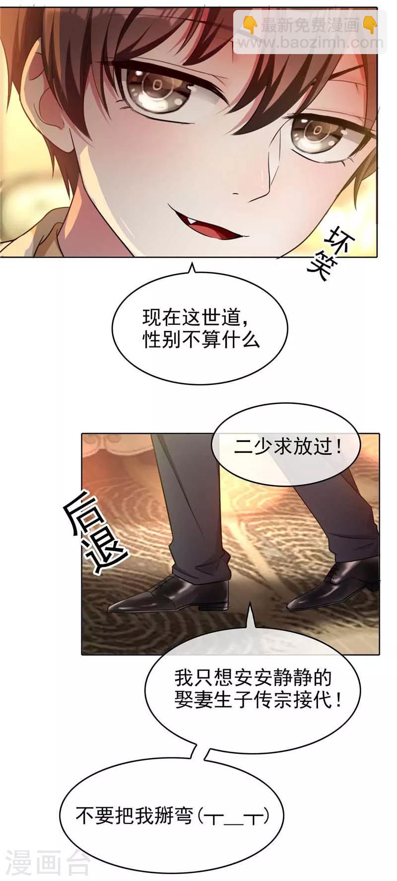 第50话 动摇了吗？钢铁直男14
