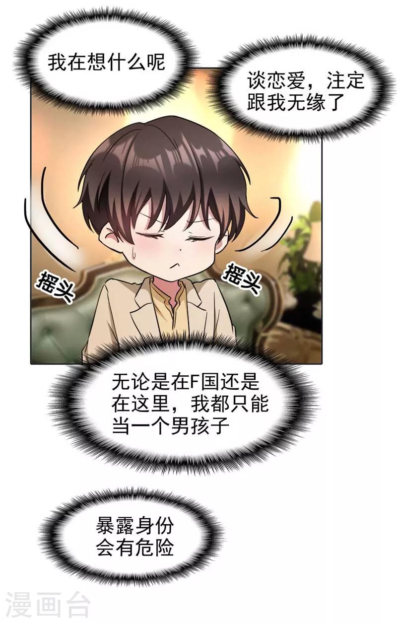 第50话 动摇了吗？钢铁直男19