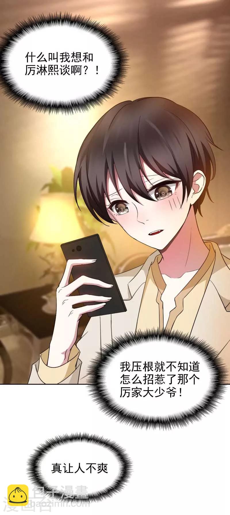 第50话 动摇了吗？钢铁直男2