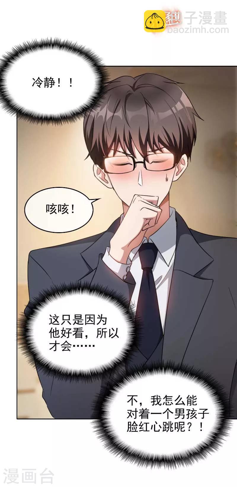 第50话 动摇了吗？钢铁直男9