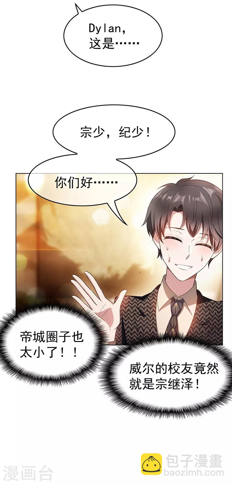 第55话 我喜欢你，跟性别无关6