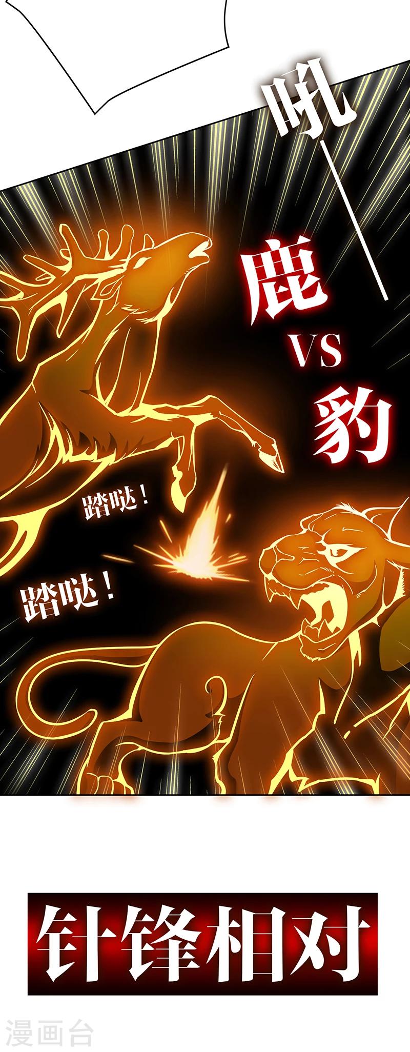 第56话 鹿豹相争13