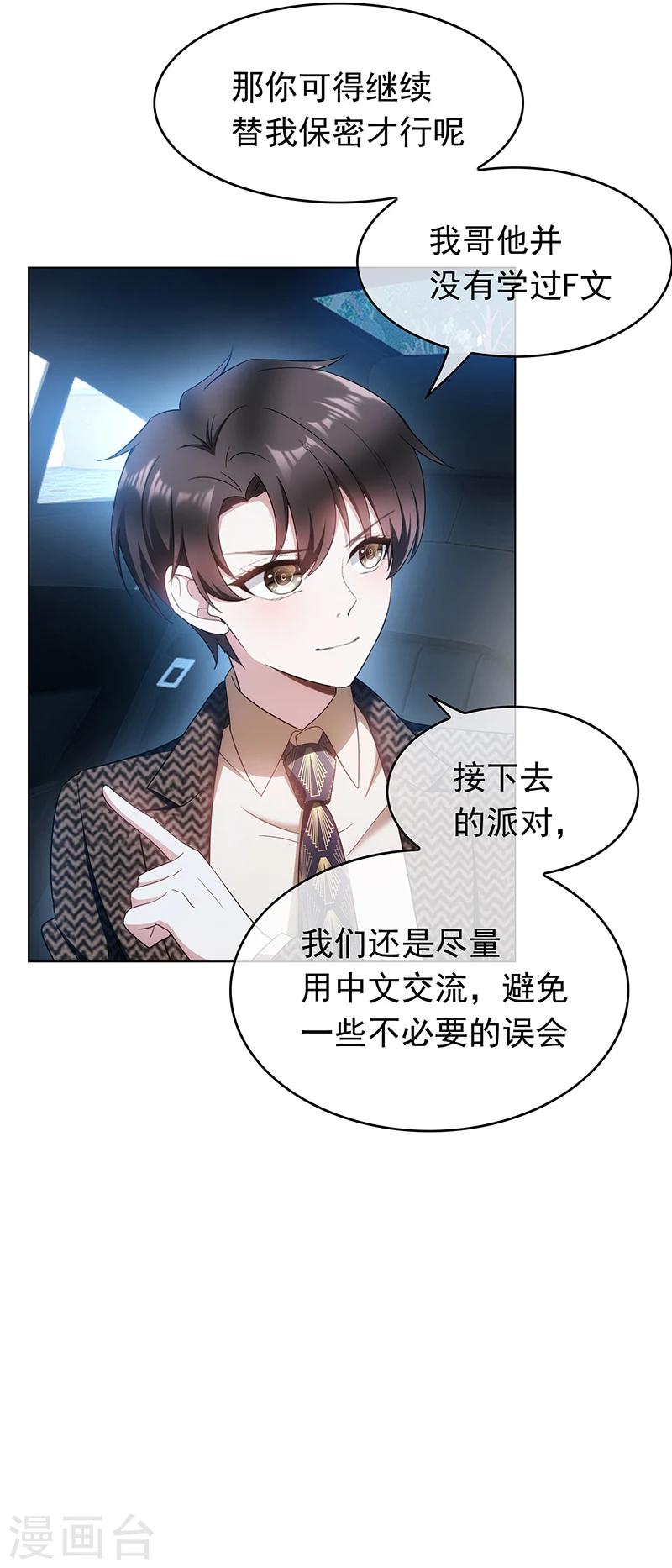第56话 鹿豹相争23