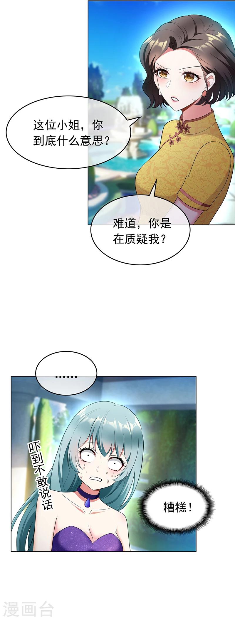 第57话 让你身败名裂20