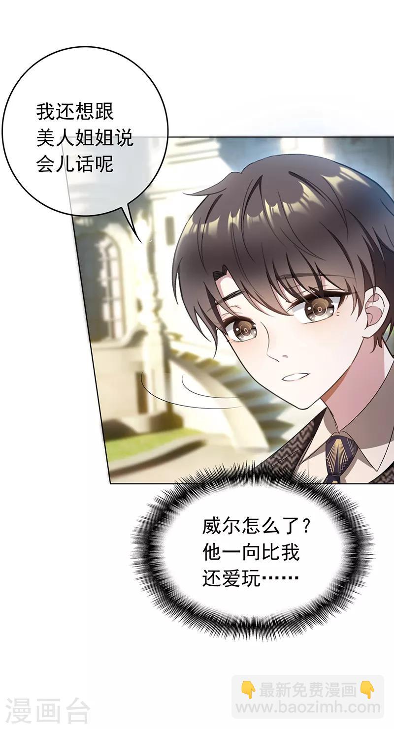 第58话 还想绿了我爹？？19