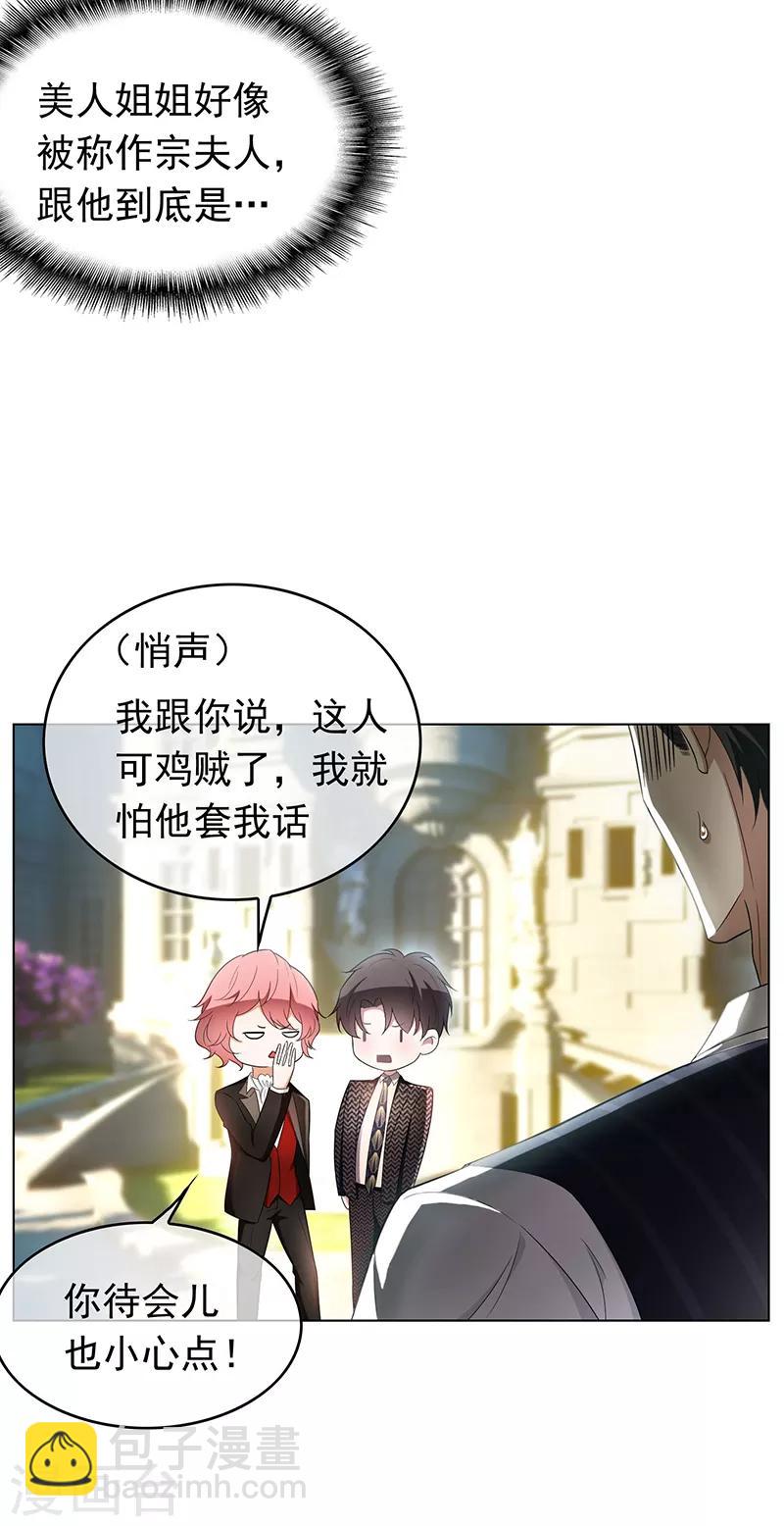 第58话 还想绿了我爹？？22