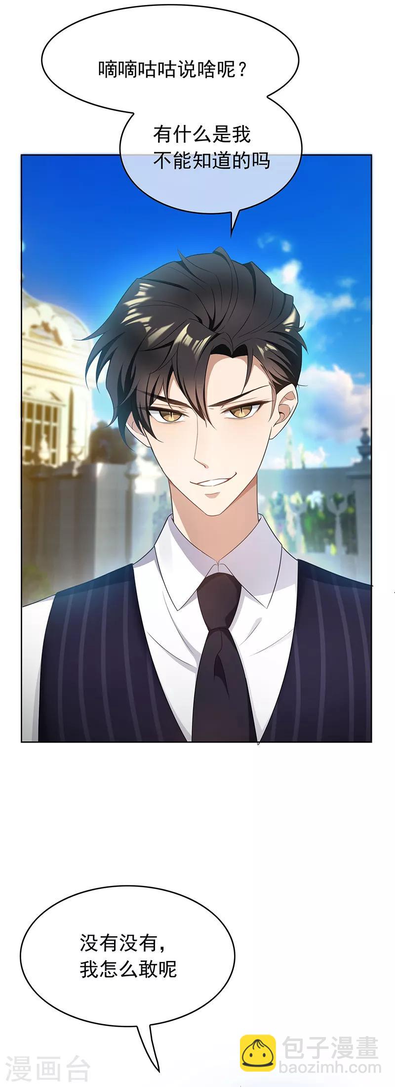 第58话 还想绿了我爹？？23