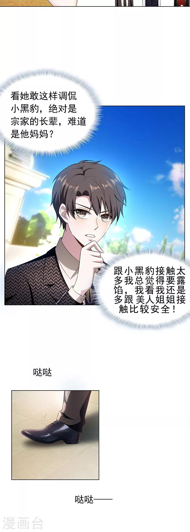 第58话 还想绿了我爹？？28