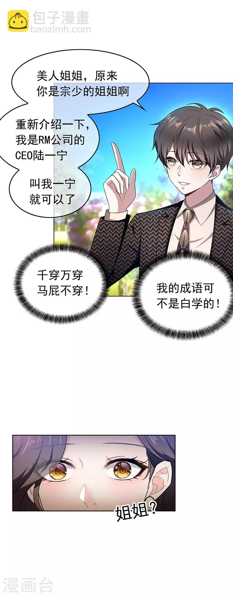 第58话 还想绿了我爹？？29