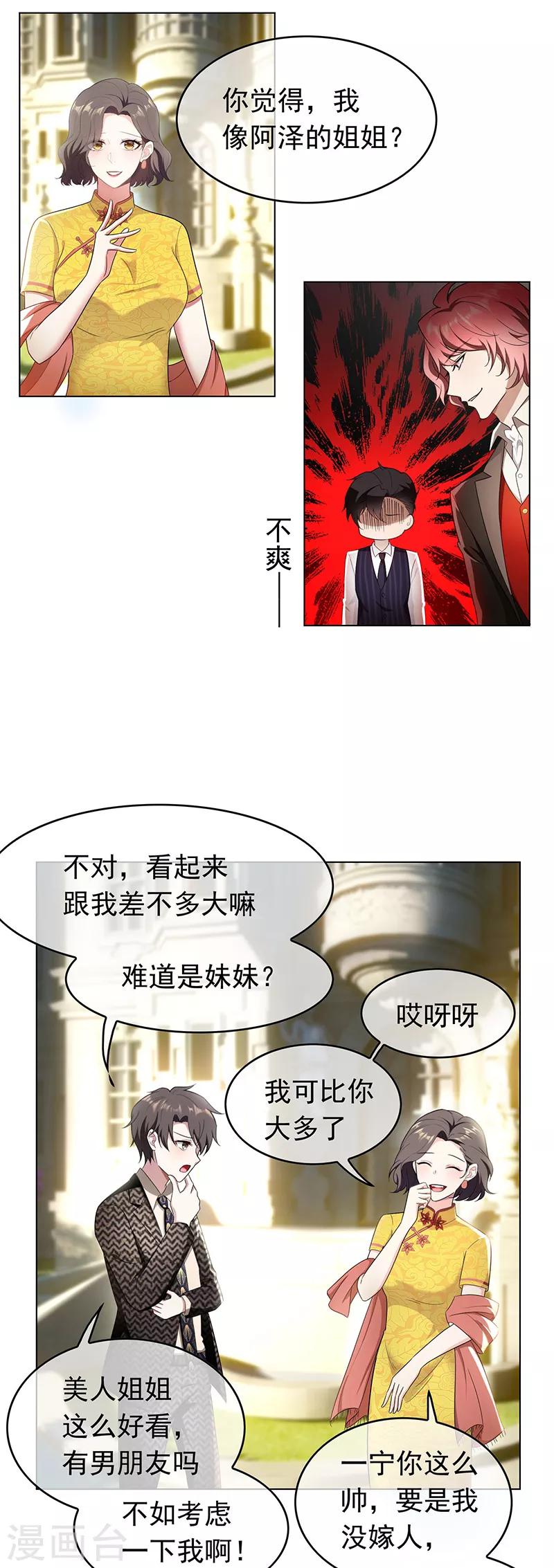 第58话 还想绿了我爹？？30