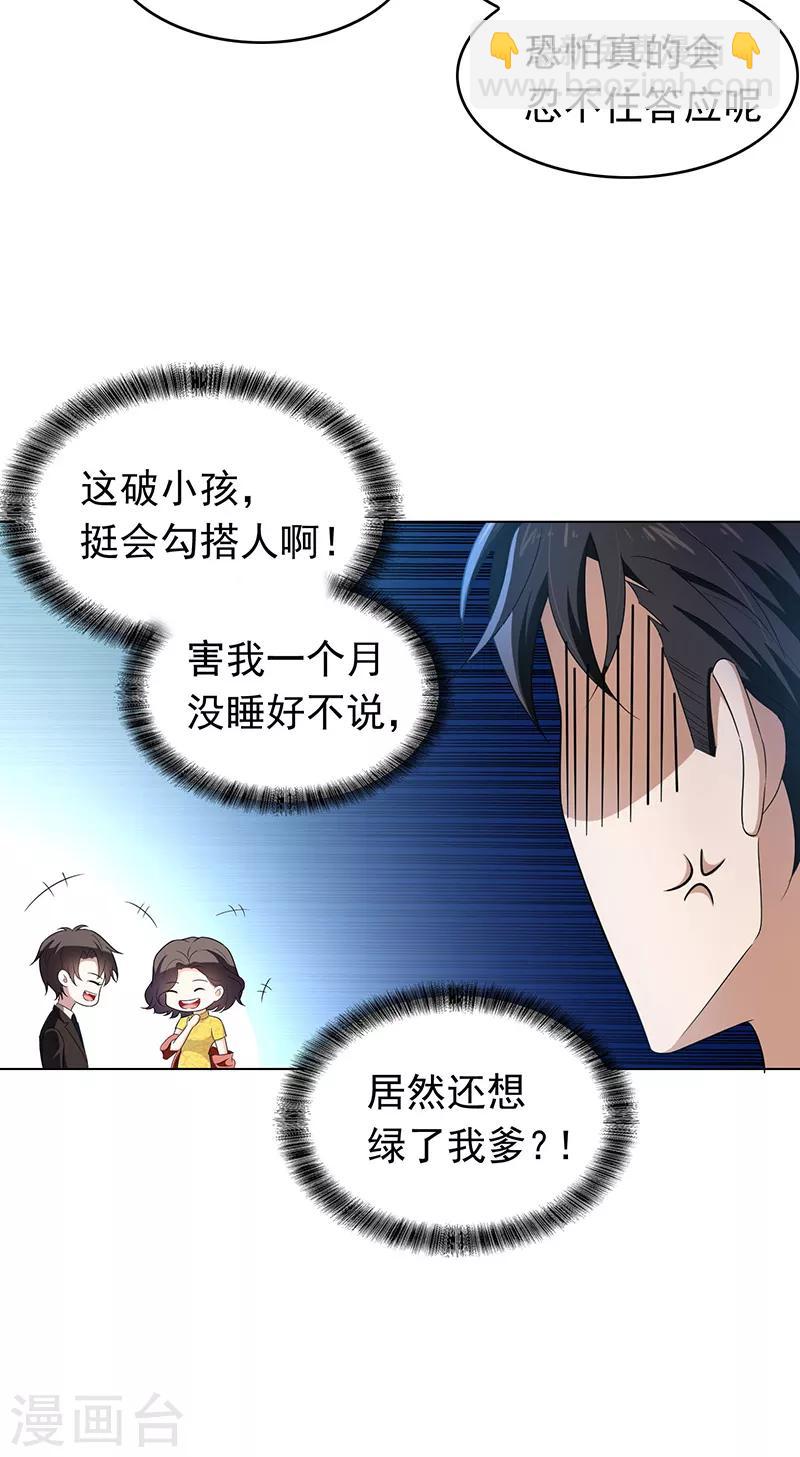第58话 还想绿了我爹？？31