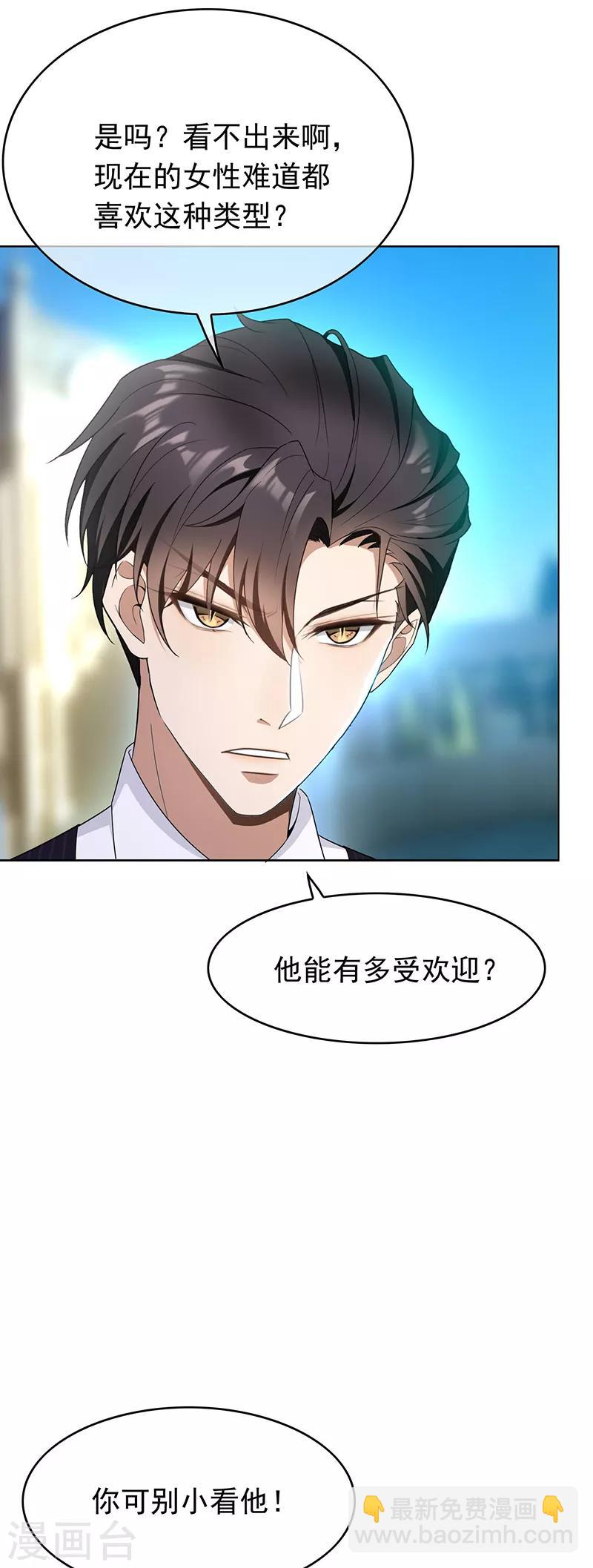 第58话 还想绿了我爹？？33