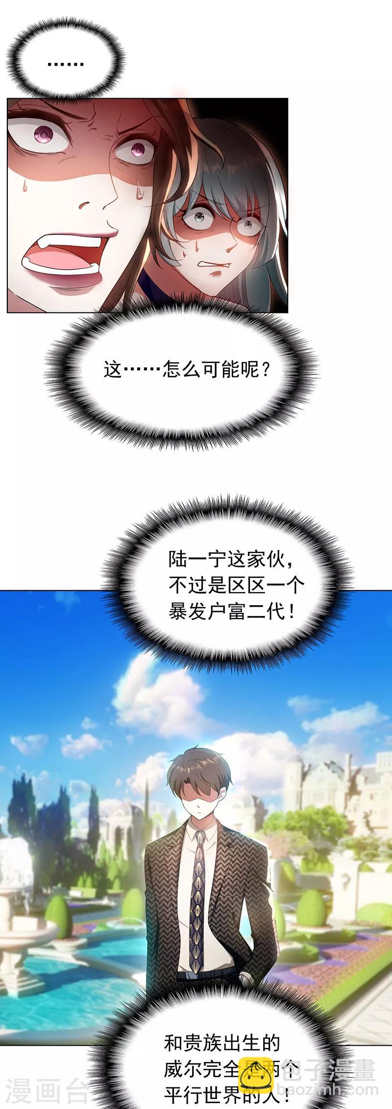 第58话 还想绿了我爹？？4