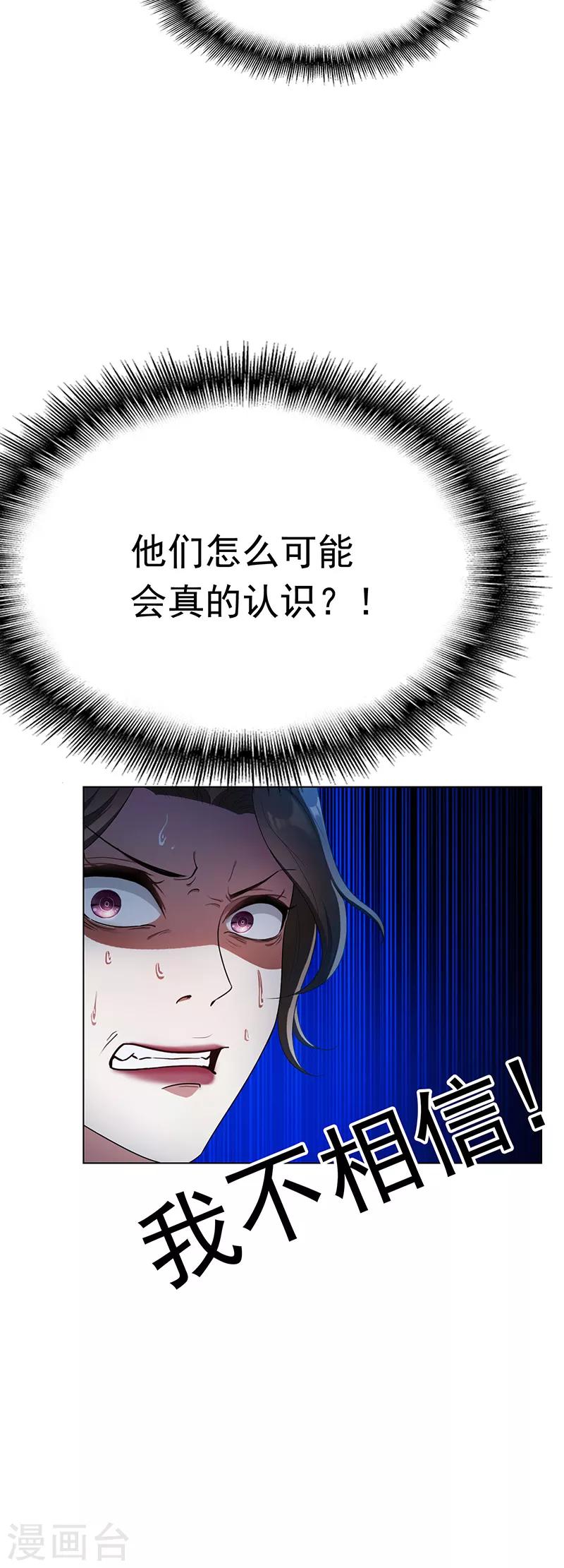 第58话 还想绿了我爹？？5
