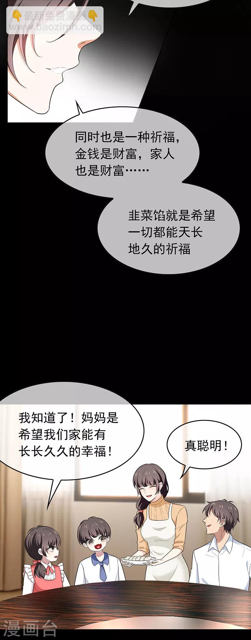 第59话 好吃不过饺子11