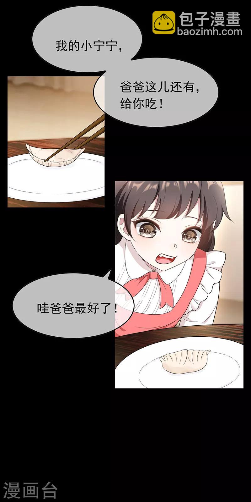 第59话 好吃不过饺子17