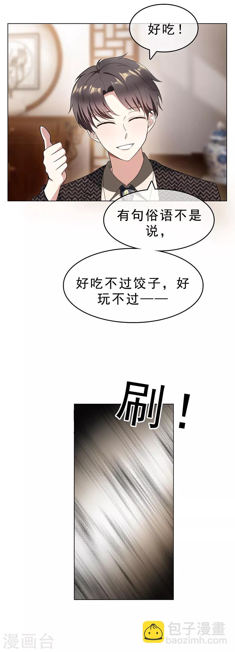 第59话 好吃不过饺子35