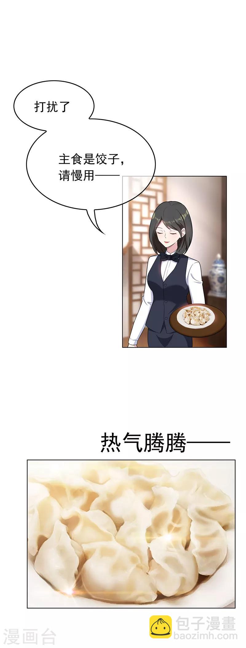 第59话 好吃不过饺子6