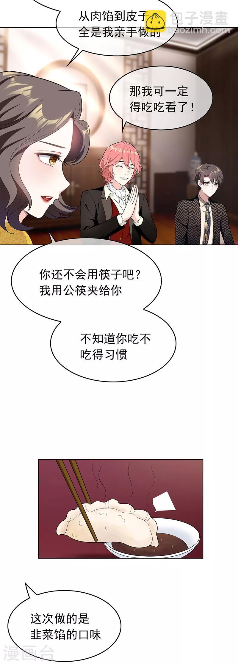 第59话 好吃不过饺子8