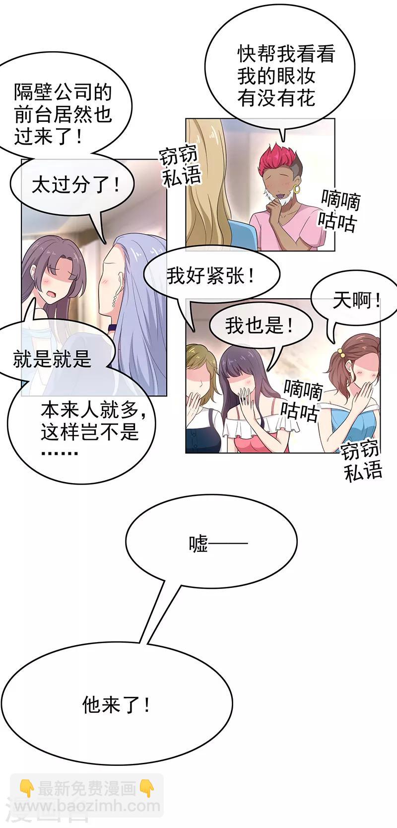 第60话 女职员的密谋2
