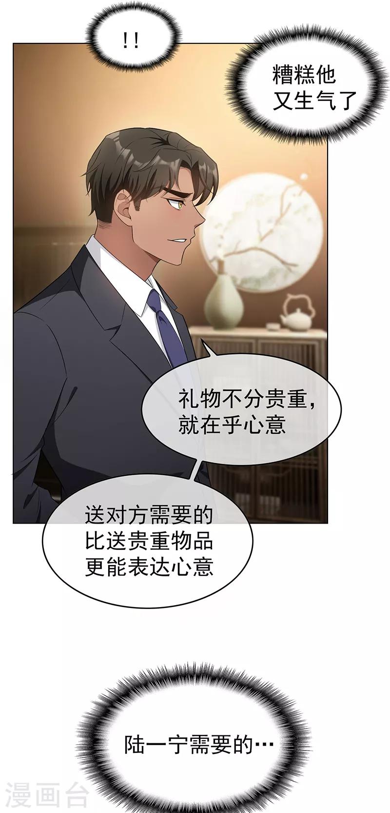 第60话 女职员的密谋25