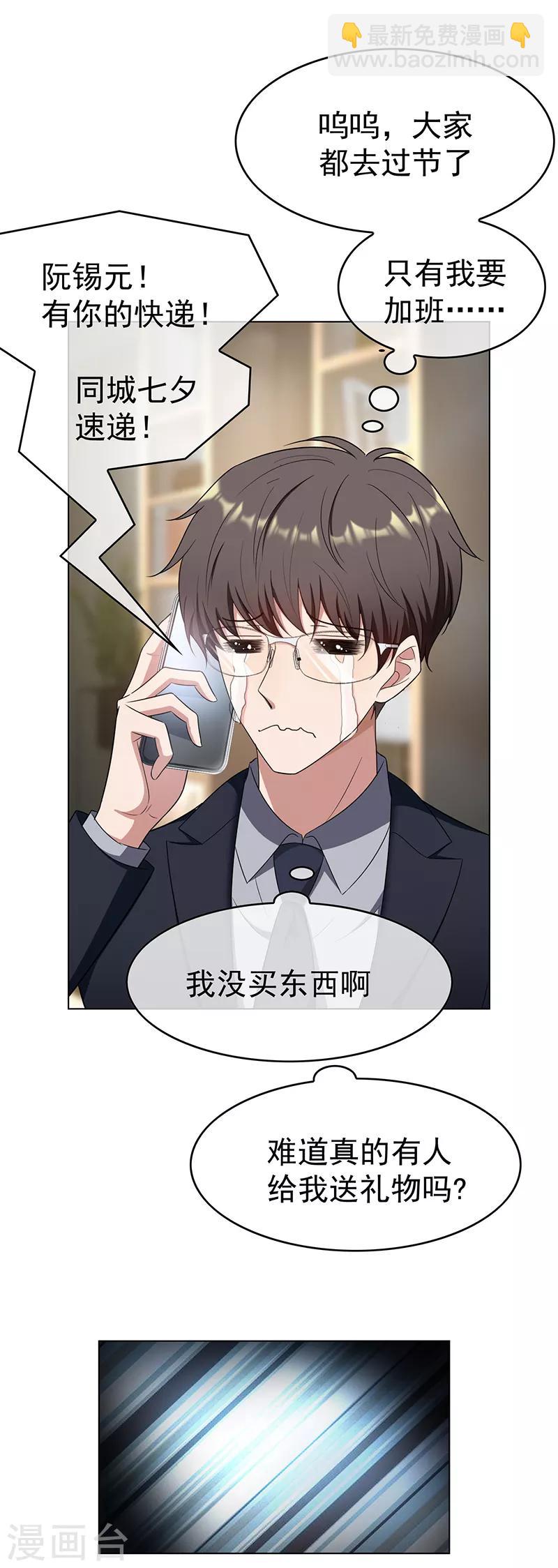 第60话 女职员的密谋30