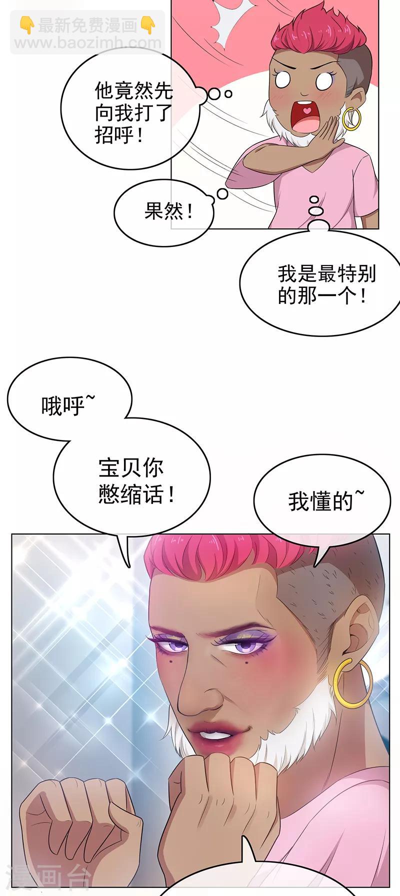 第60话 女职员的密谋4