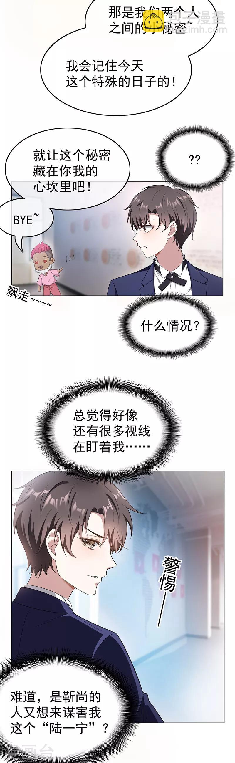 第60话 女职员的密谋5