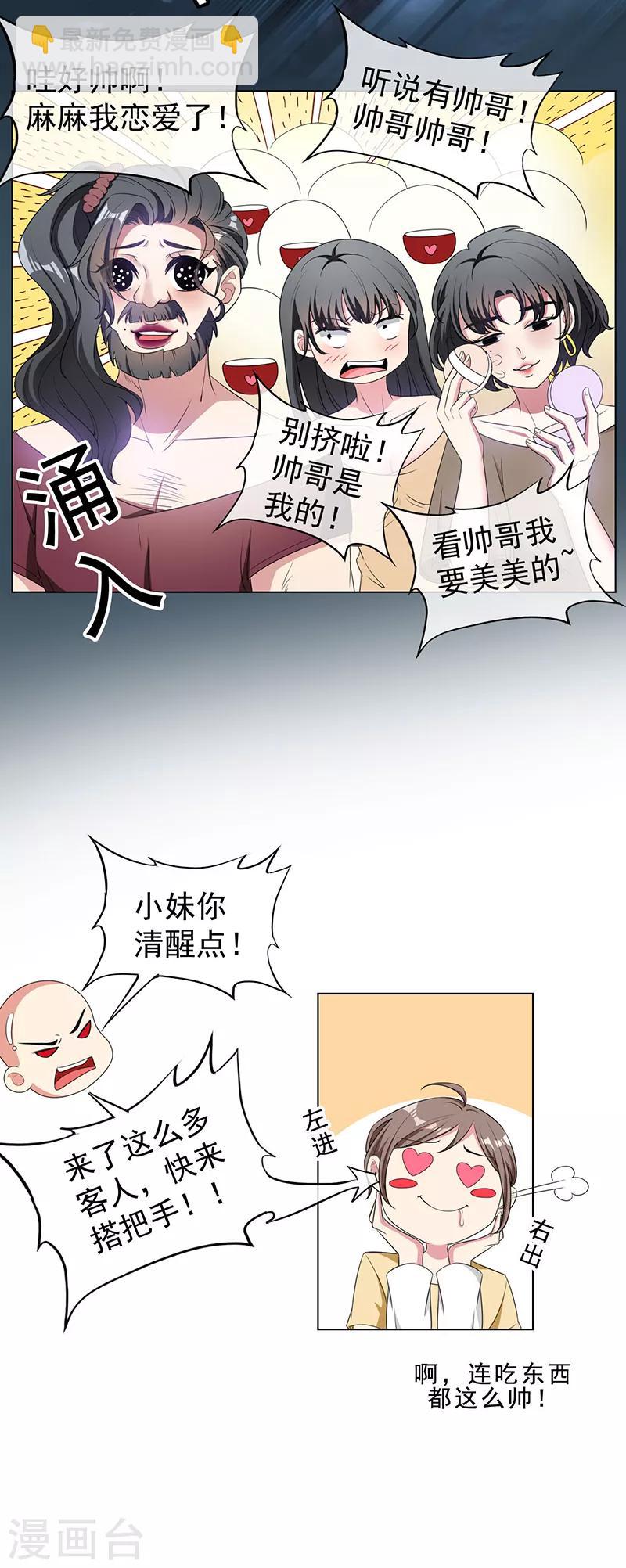 第63话 完蛋要翻车2