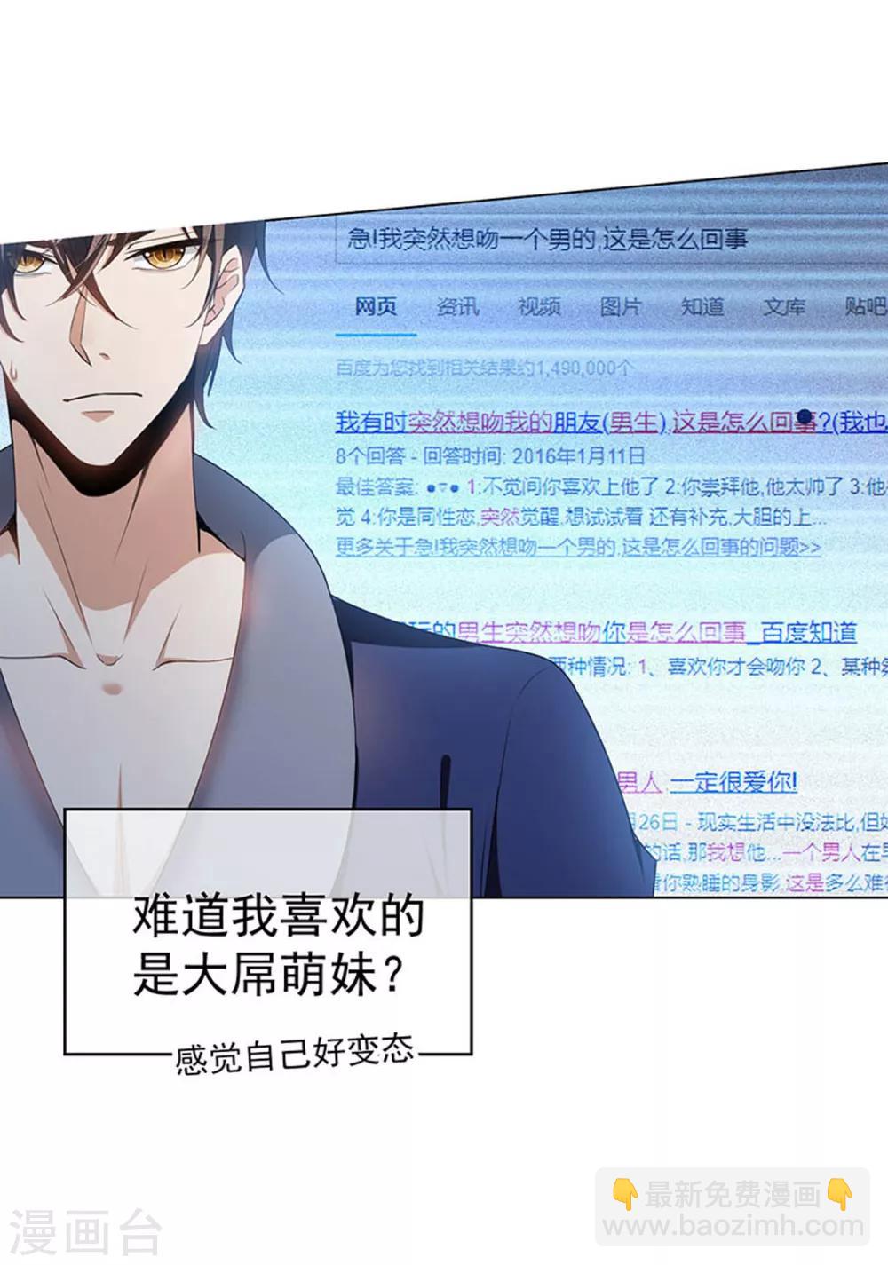 第66话 霸道总裁在线等，急21