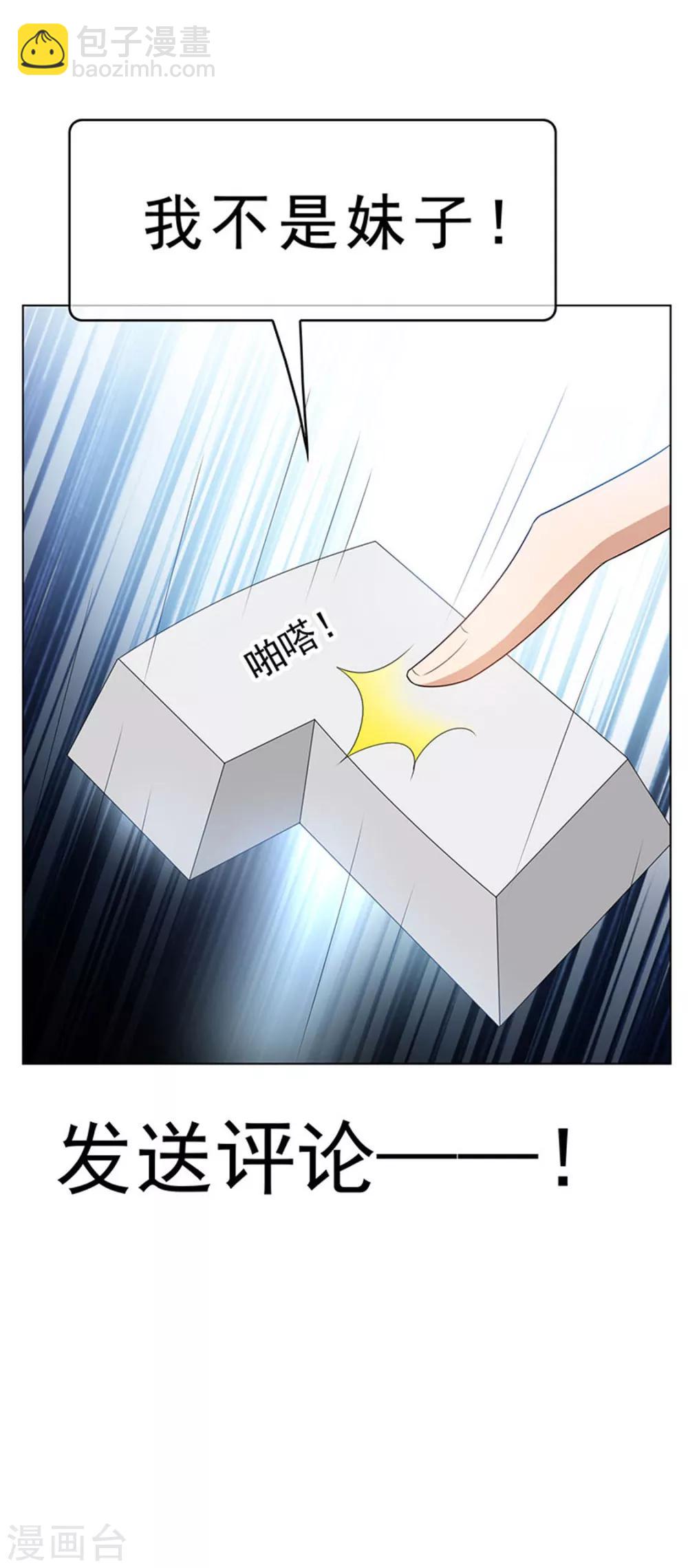 第66话 霸道总裁在线等，急25