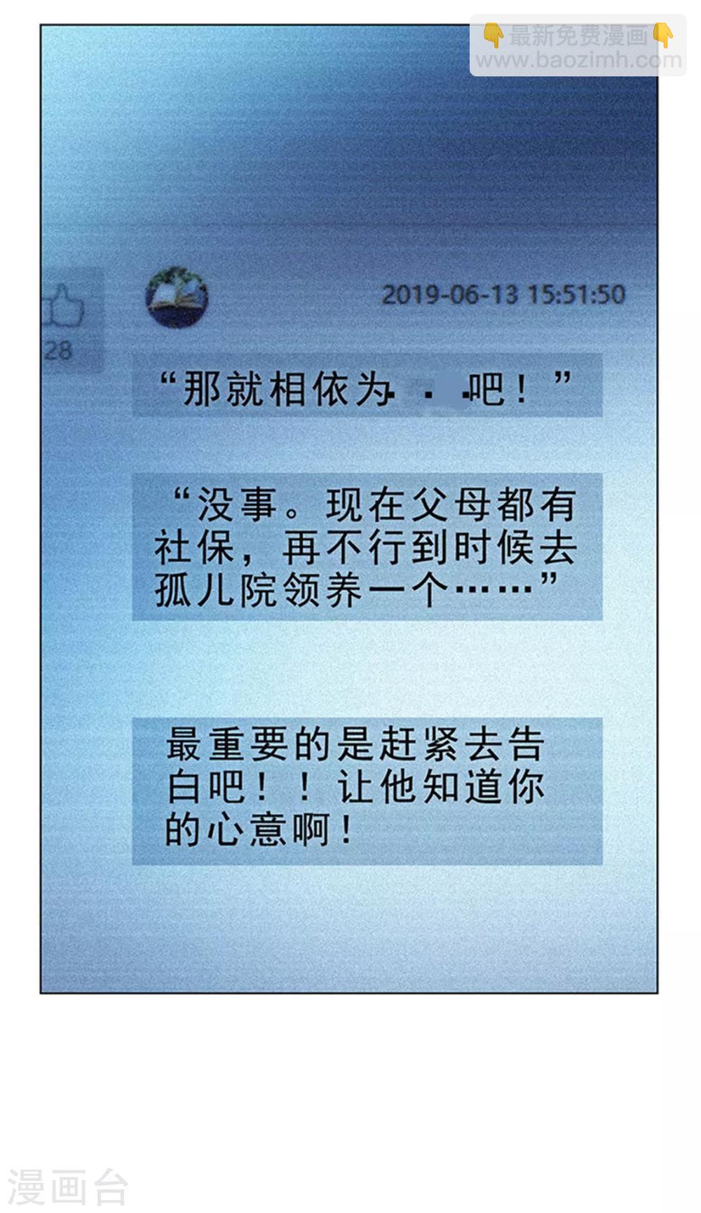 第66话 霸道总裁在线等，急36