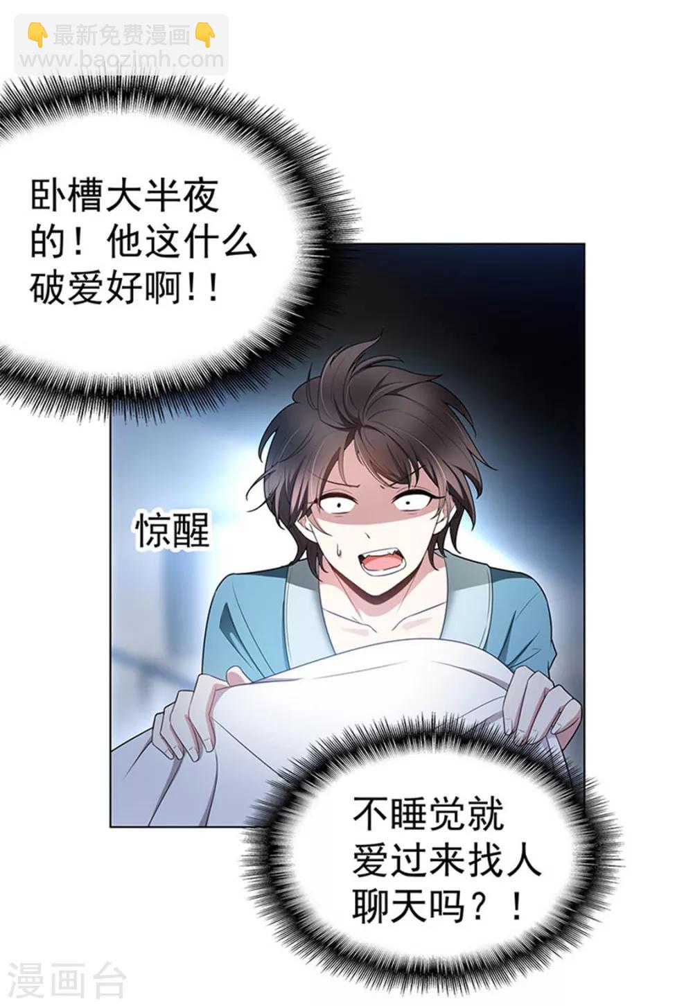 第66话 霸道总裁在线等，急39