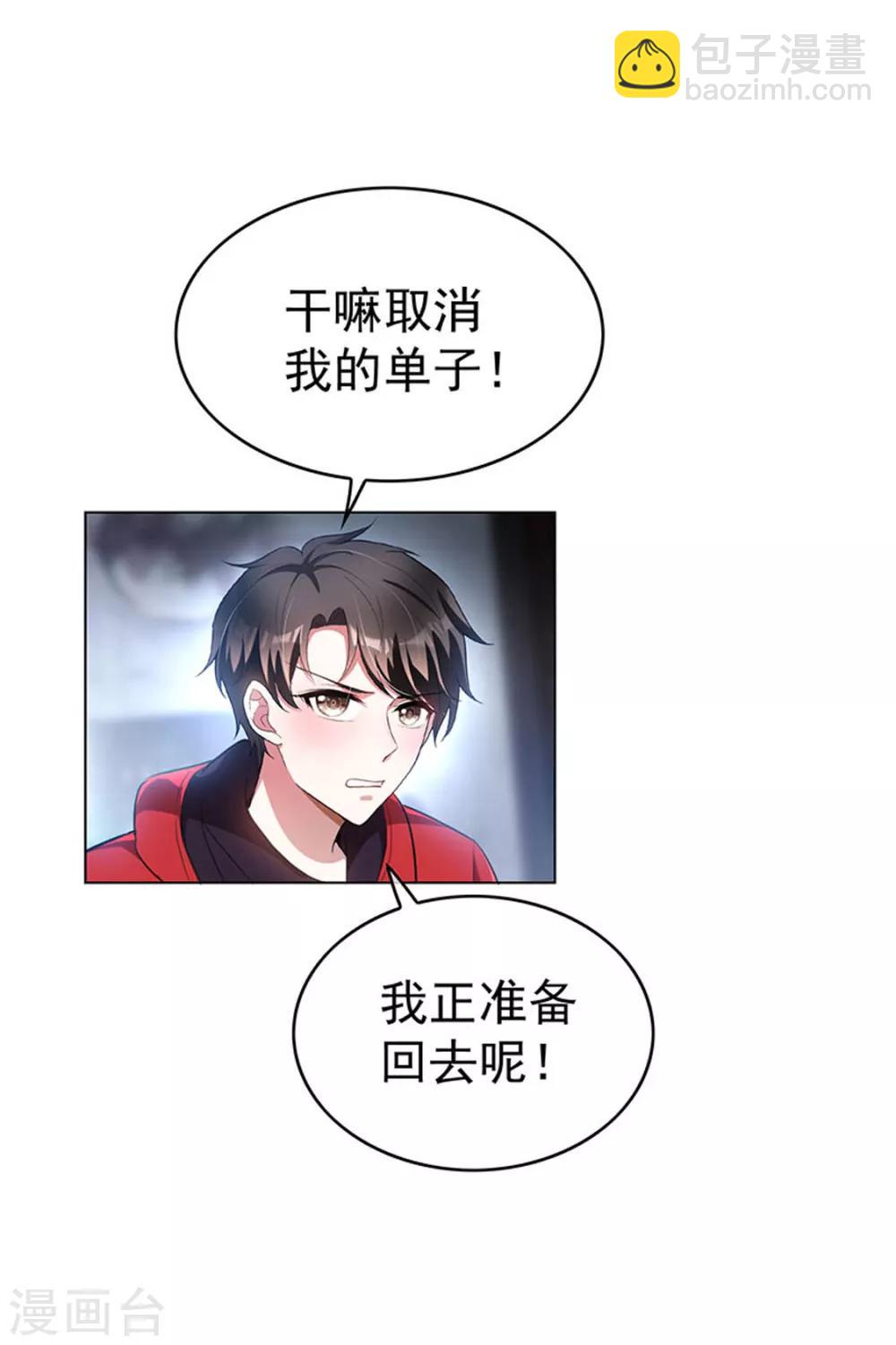 第66话 霸道总裁在线等，急4