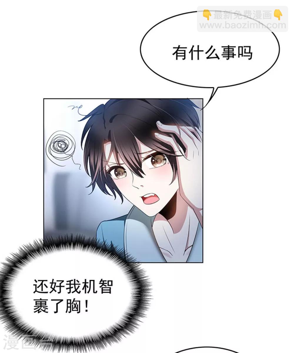 第66话 霸道总裁在线等，急40