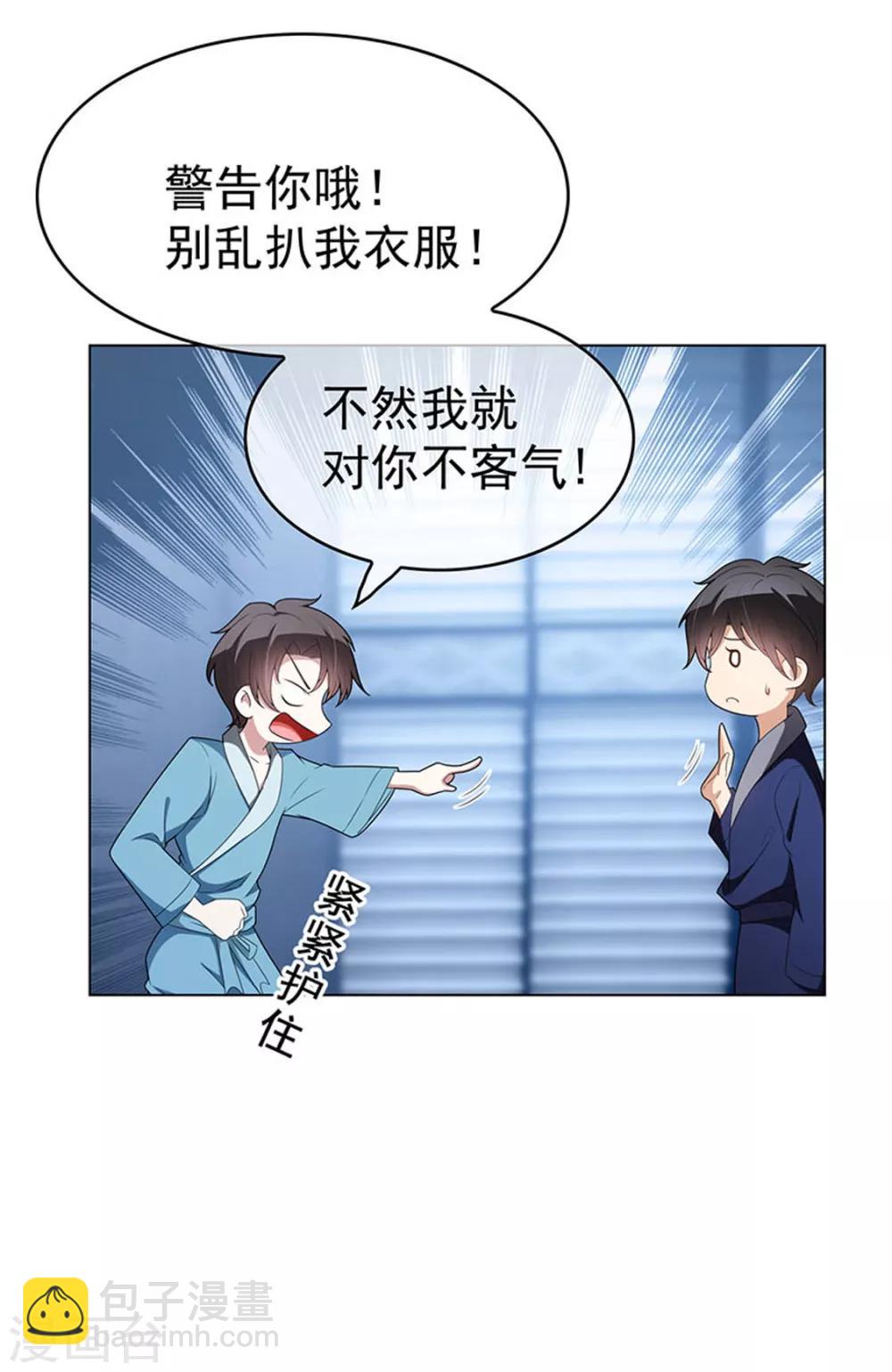 第66话 霸道总裁在线等，急48