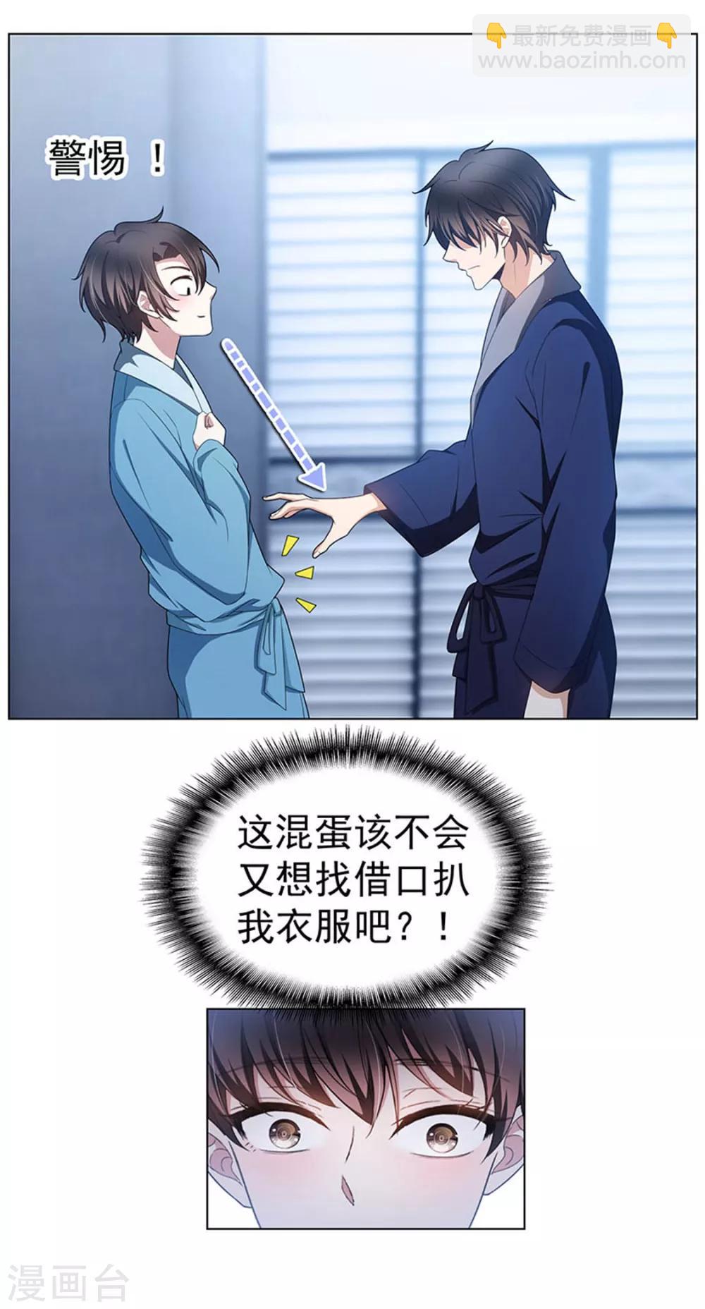 第66话 霸道总裁在线等，急51