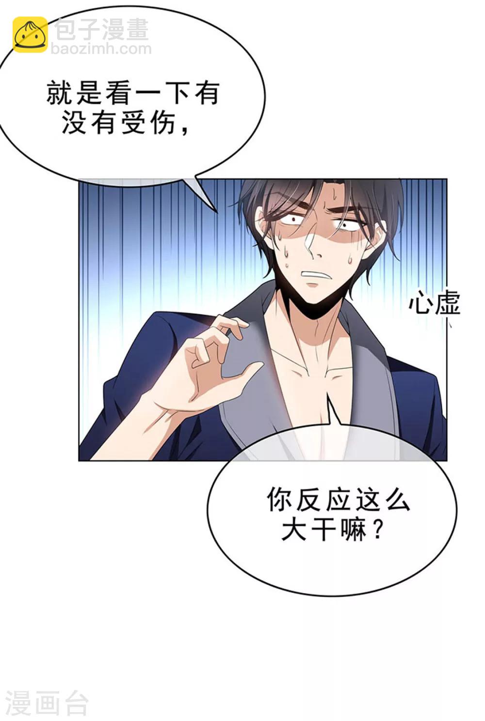 第66话 霸道总裁在线等，急53