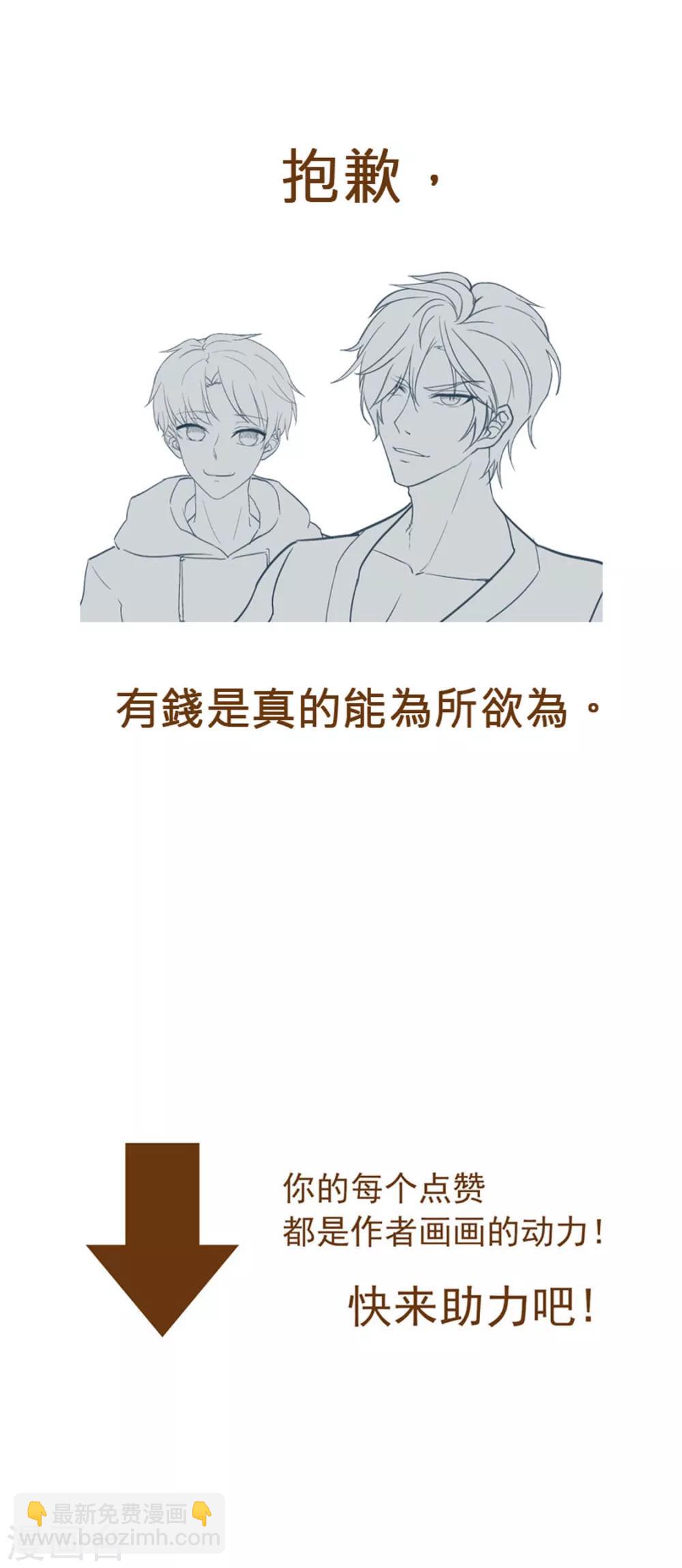 第66话 霸道总裁在线等，急65