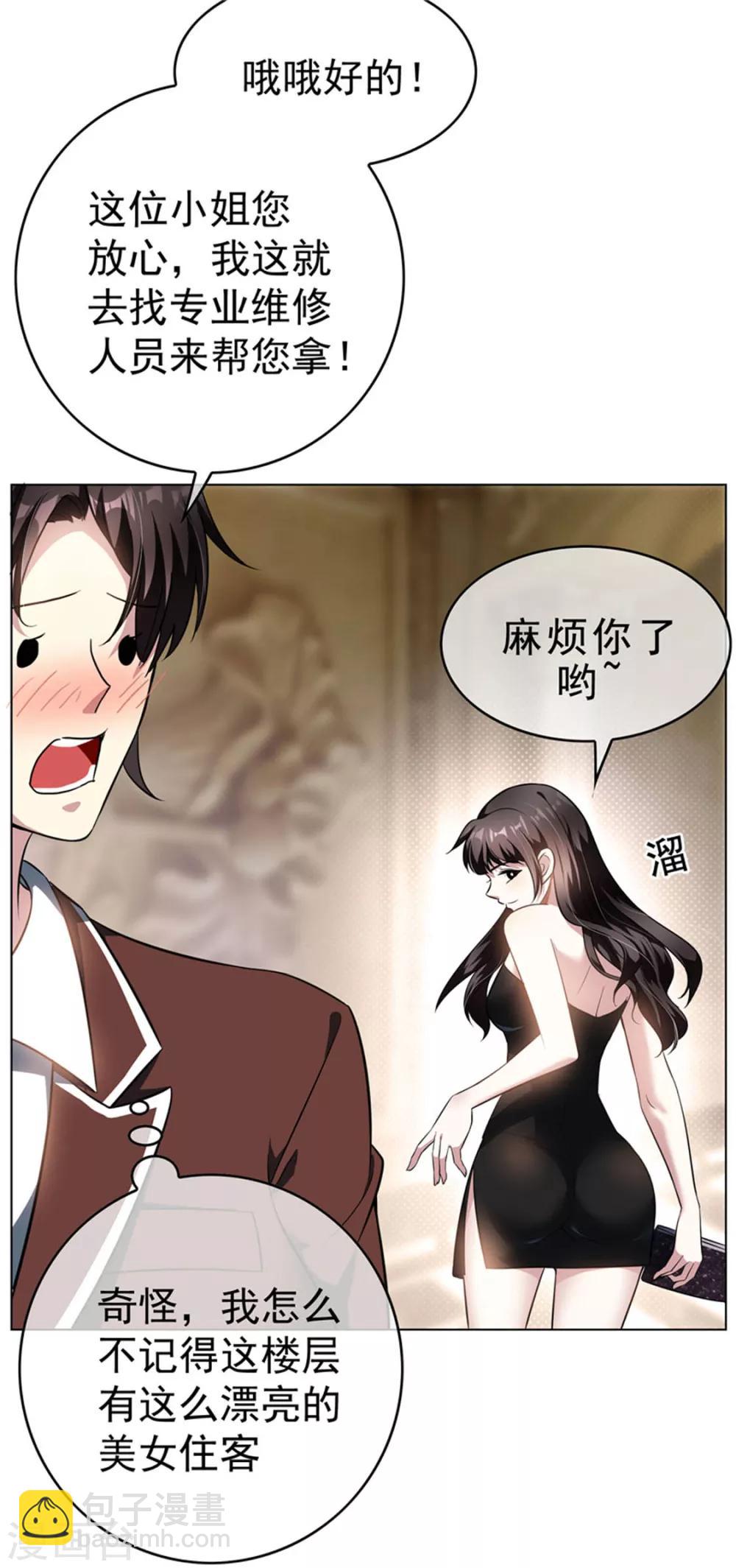 第69话 被抓到了！31