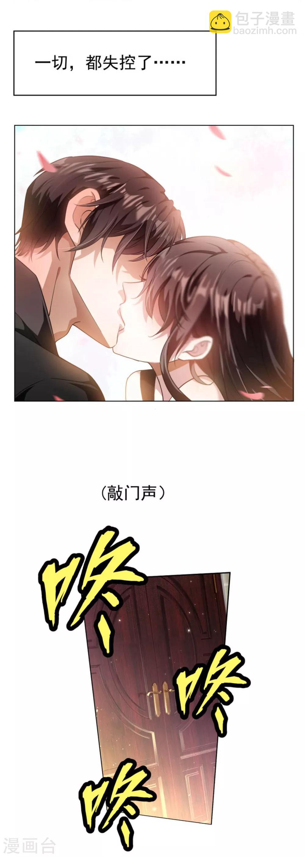 第70话 宗少的女人19