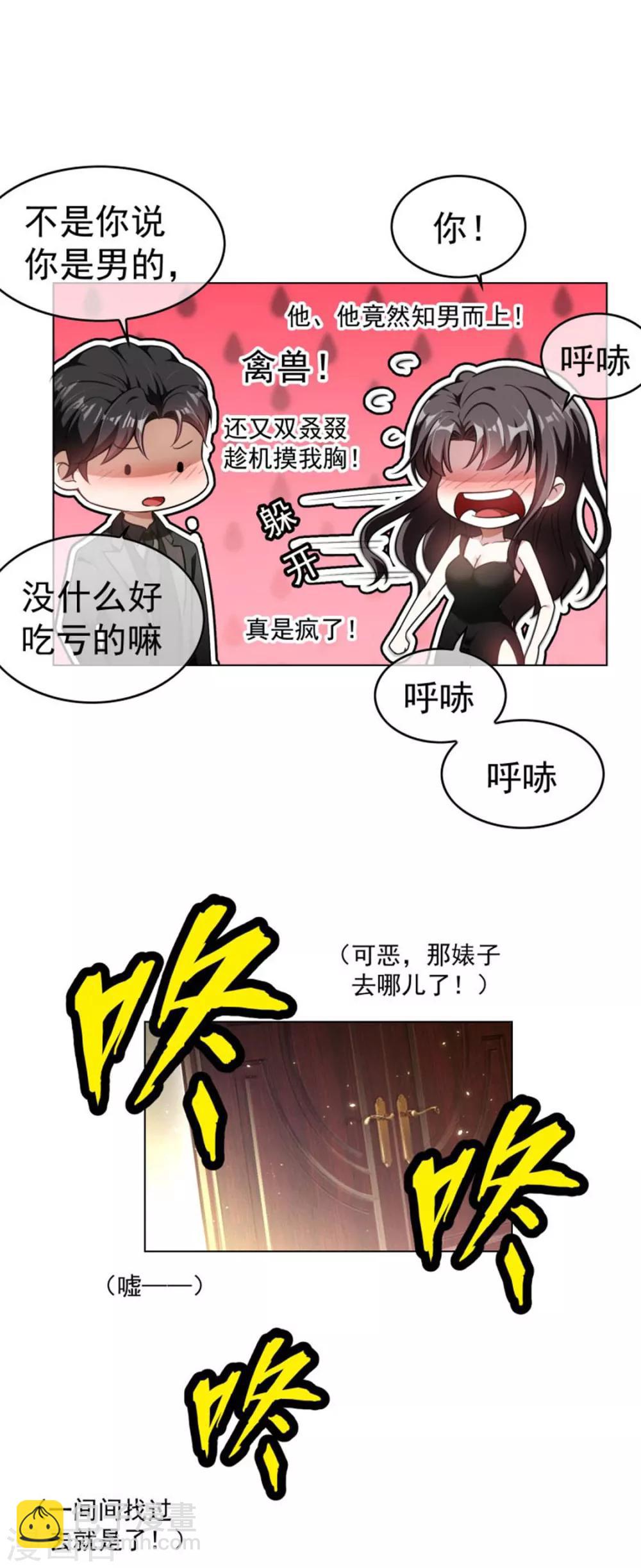 第70话 宗少的女人20