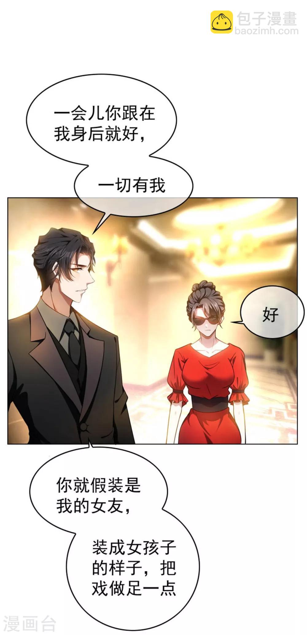 第70话 宗少的女人38